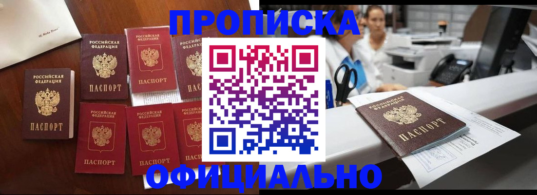 прописка в квартире в Ак-Довураке