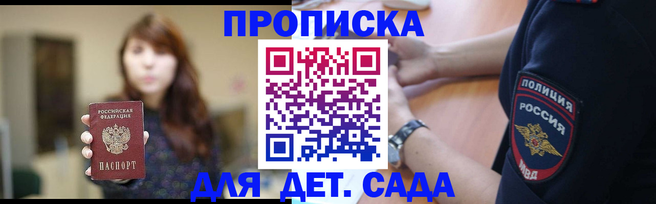 прописка для школы в Ак-Довураке